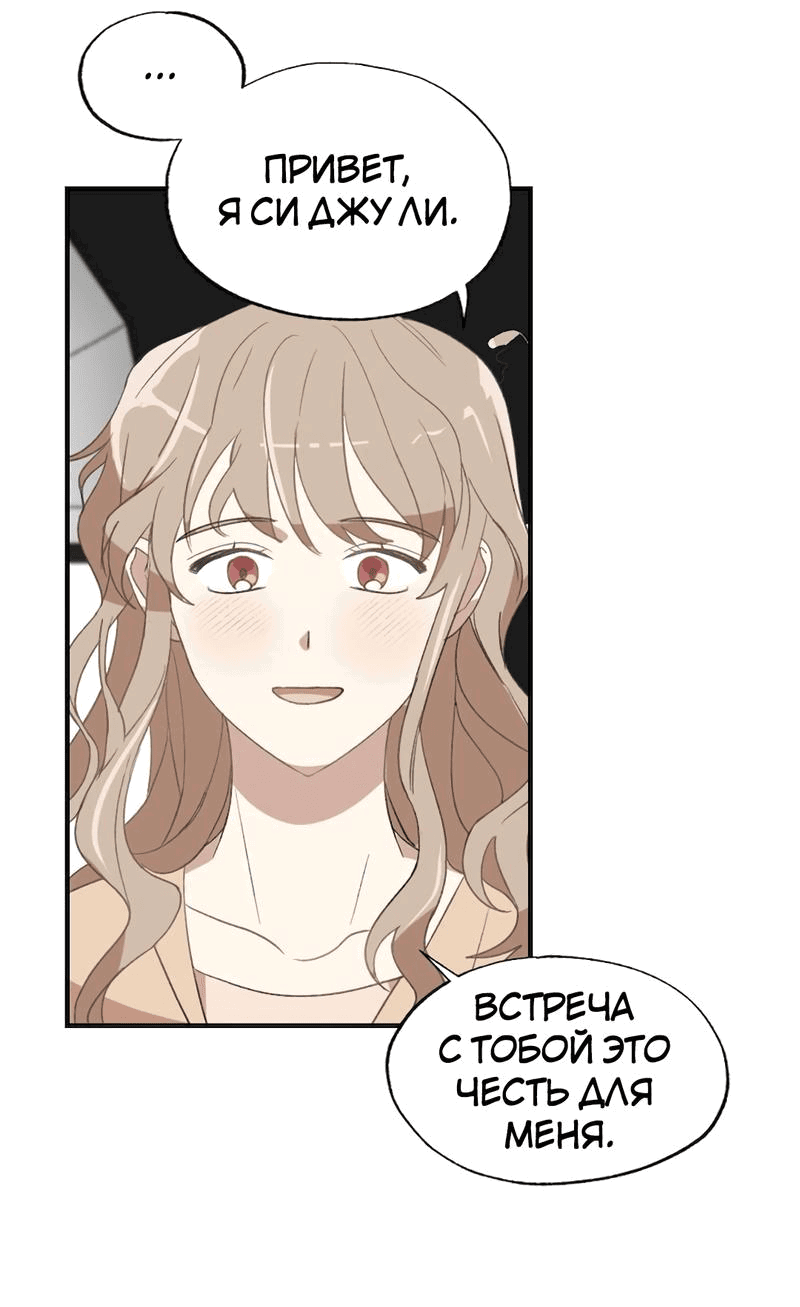 Манга Расцвет - Глава 1 Страница 21