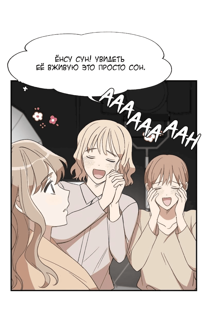 Манга Расцвет - Глава 1 Страница 13