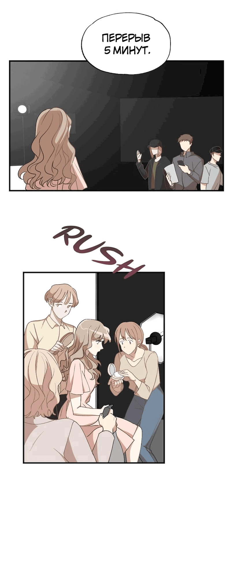 Манга Расцвет - Глава 1 Страница 10