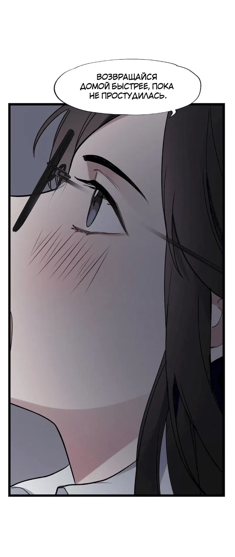 Манга Расцвет - Глава 3 Страница 9