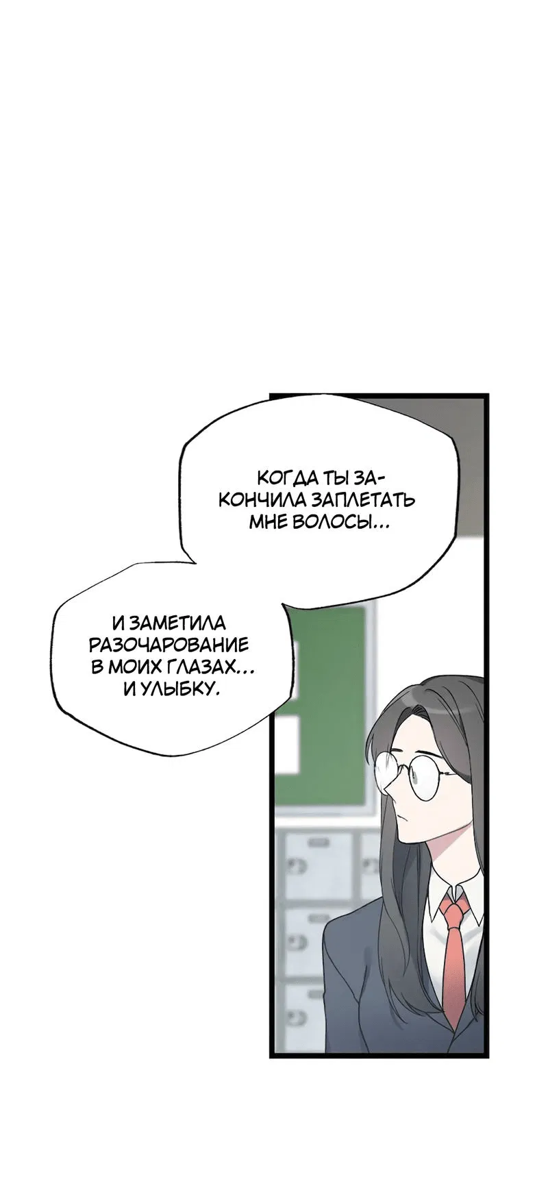 Манга Расцвет - Глава 3 Страница 21