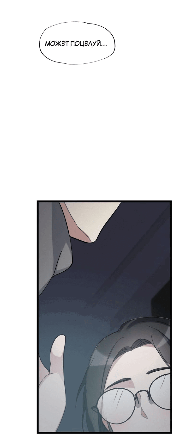 Манга Расцвет - Глава 3 Страница 31