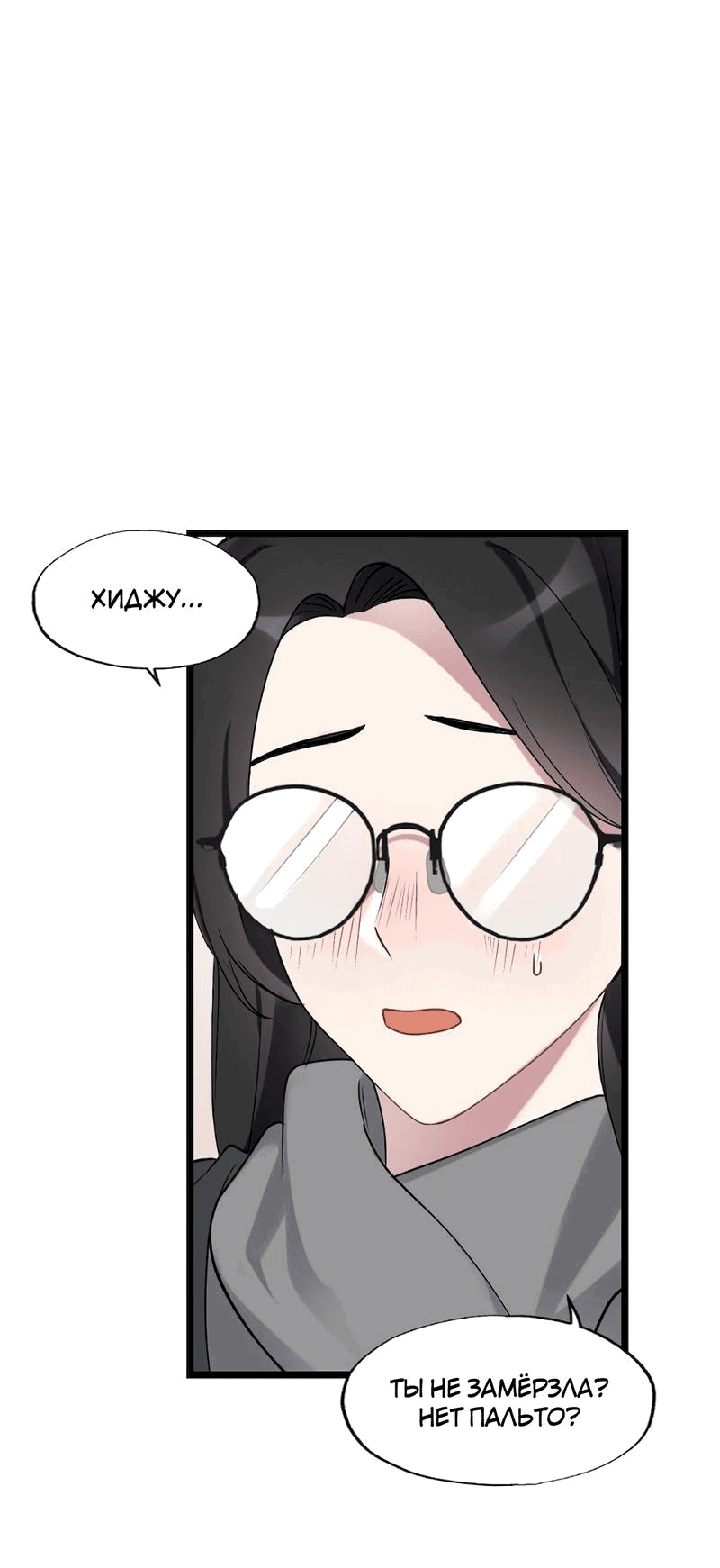 Манга Расцвет - Глава 3 Страница 1