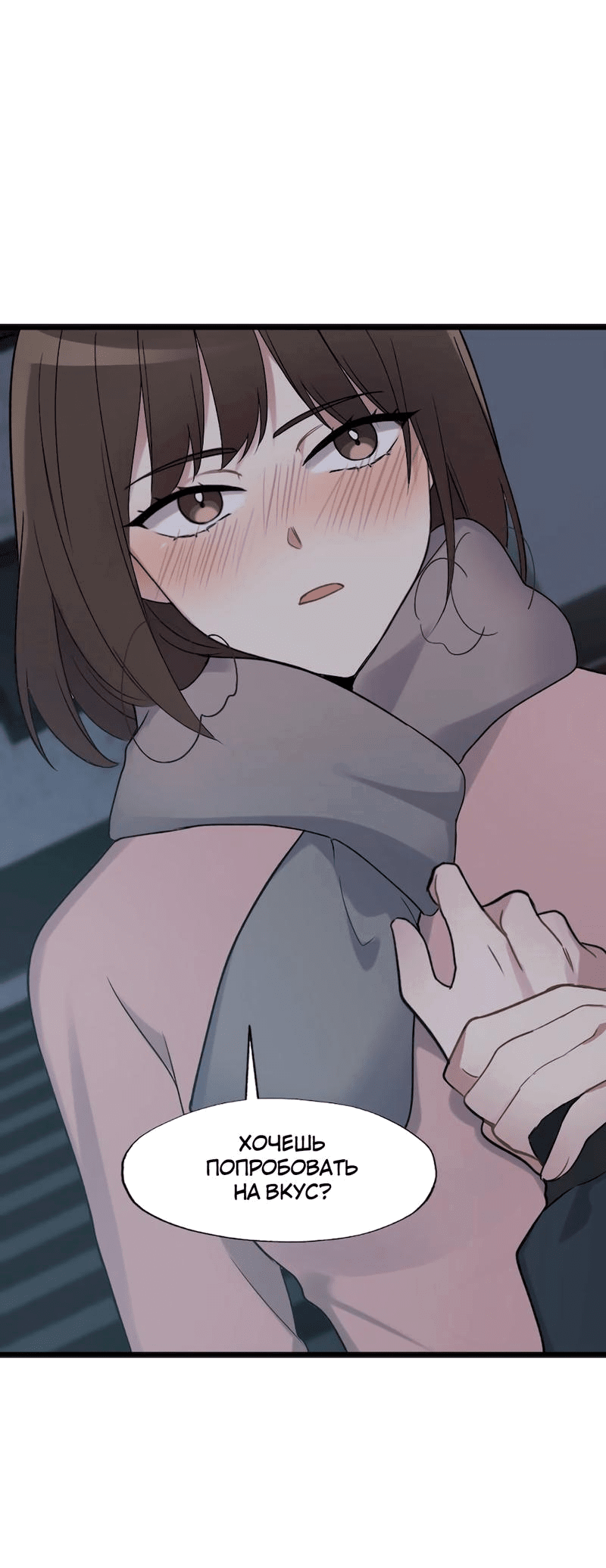 Манга Расцвет - Глава 3 Страница 14