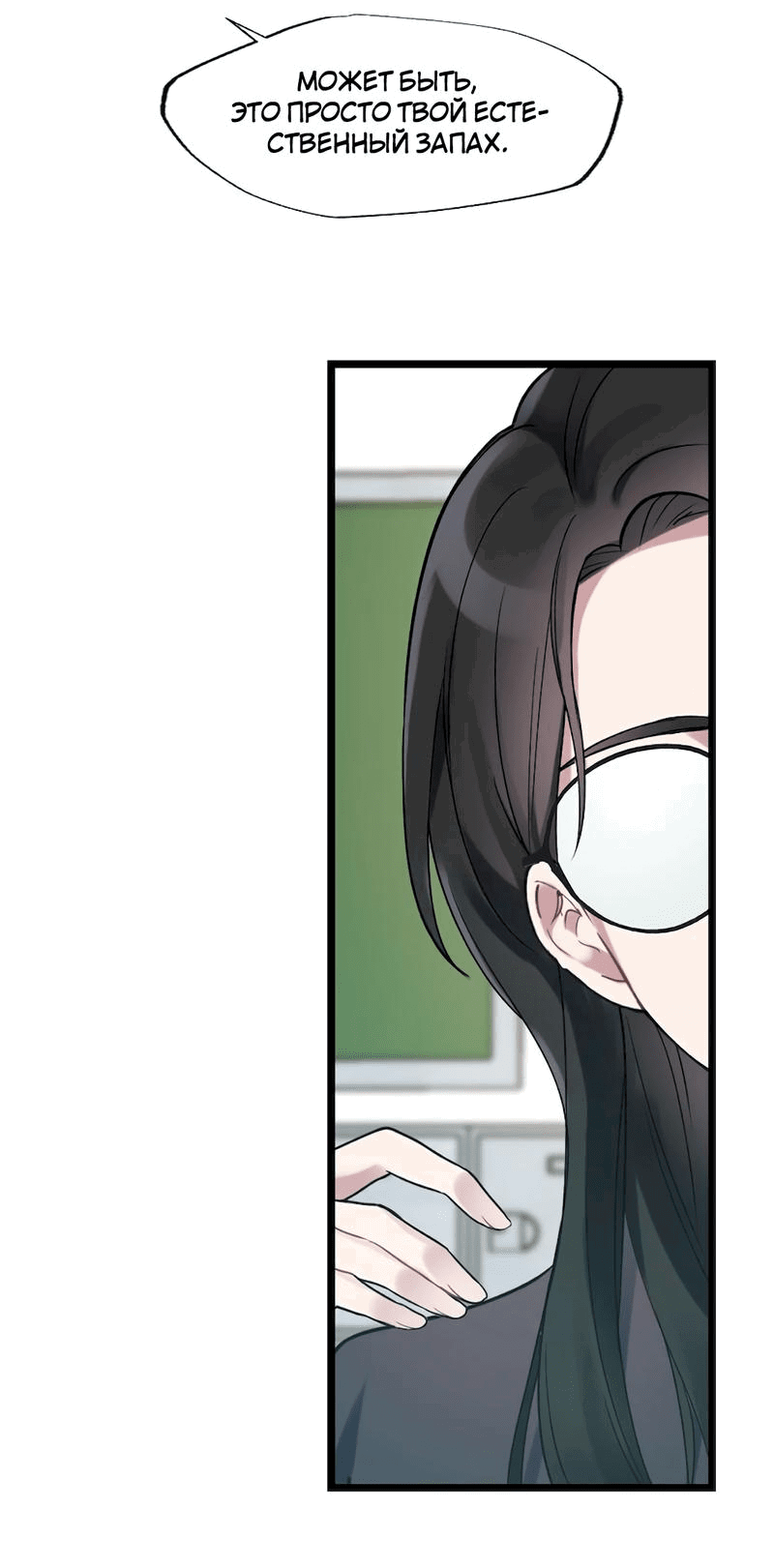 Манга Расцвет - Глава 2 Страница 37