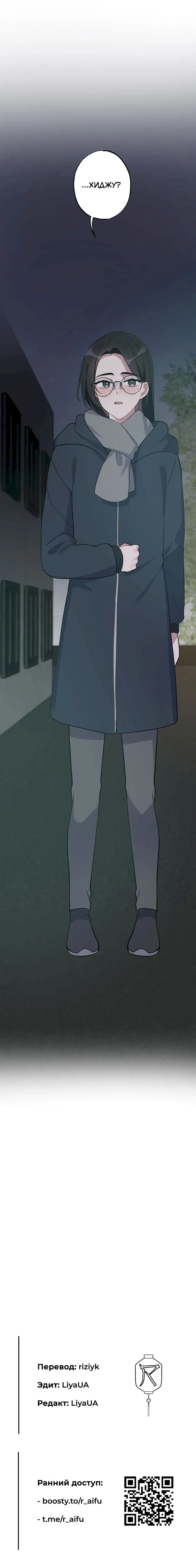 Манга Расцвет - Глава 2 Страница 49