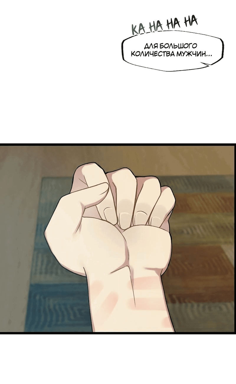 Манга Расцвет - Глава 2 Страница 11