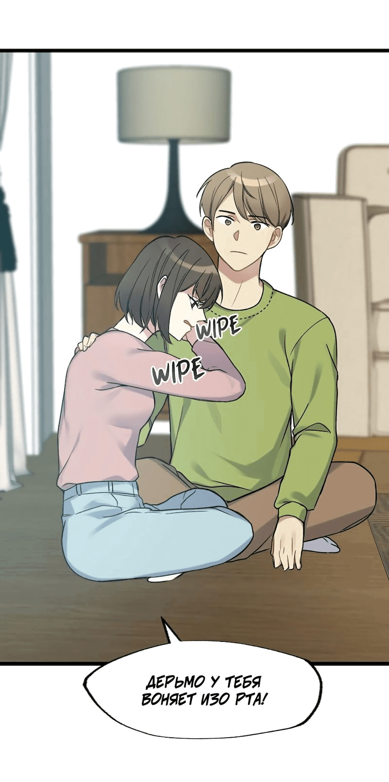 Манга Расцвет - Глава 2 Страница 17