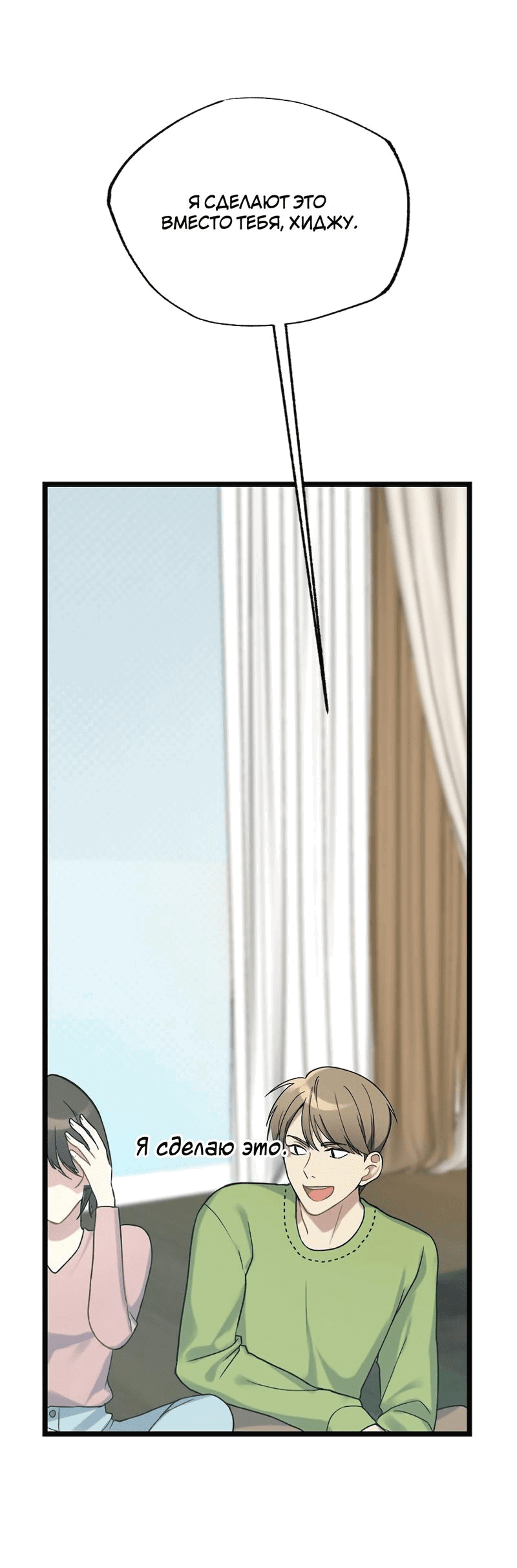 Манга Расцвет - Глава 2 Страница 5