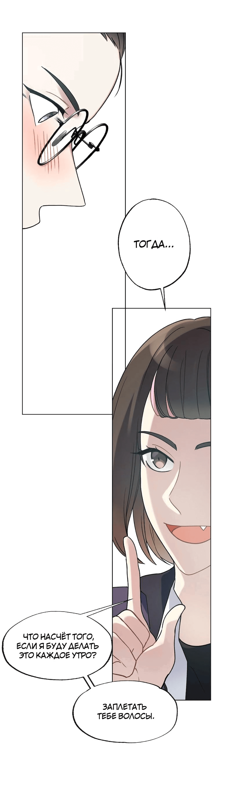 Манга Расцвет - Глава 1 Страница 20