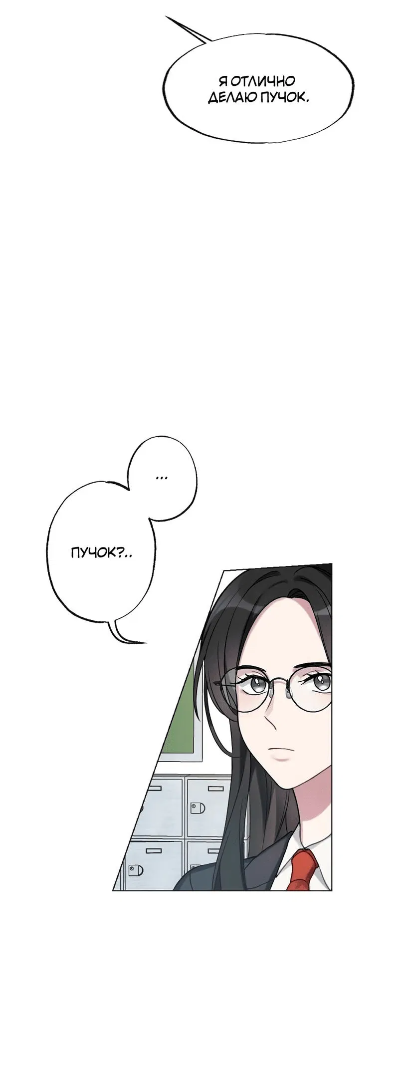 Манга Расцвет - Глава 1 Страница 8