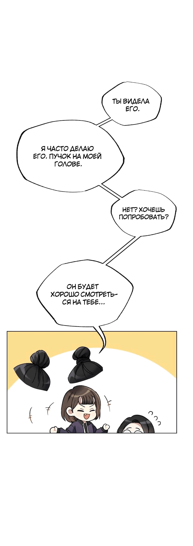 Манга Расцвет - Глава 1 Страница 9