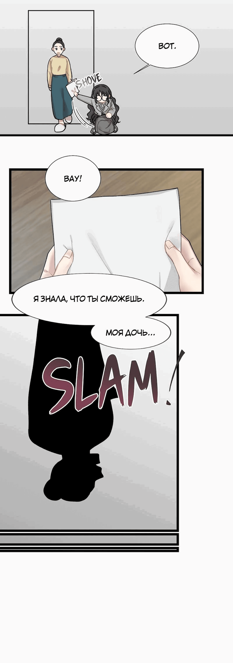 Манга Расцвет - Глава 3 Страница 11