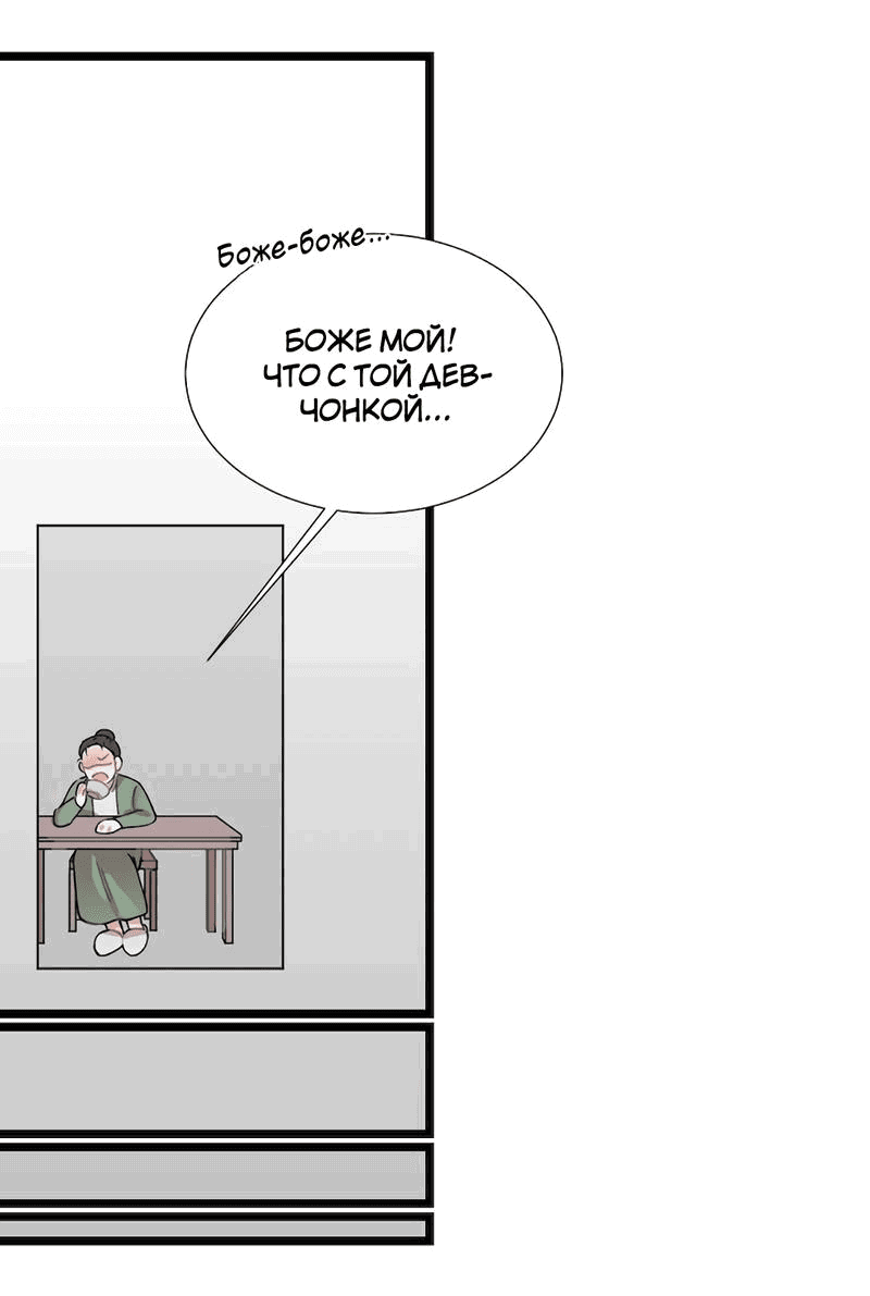 Манга Расцвет - Глава 3 Страница 9