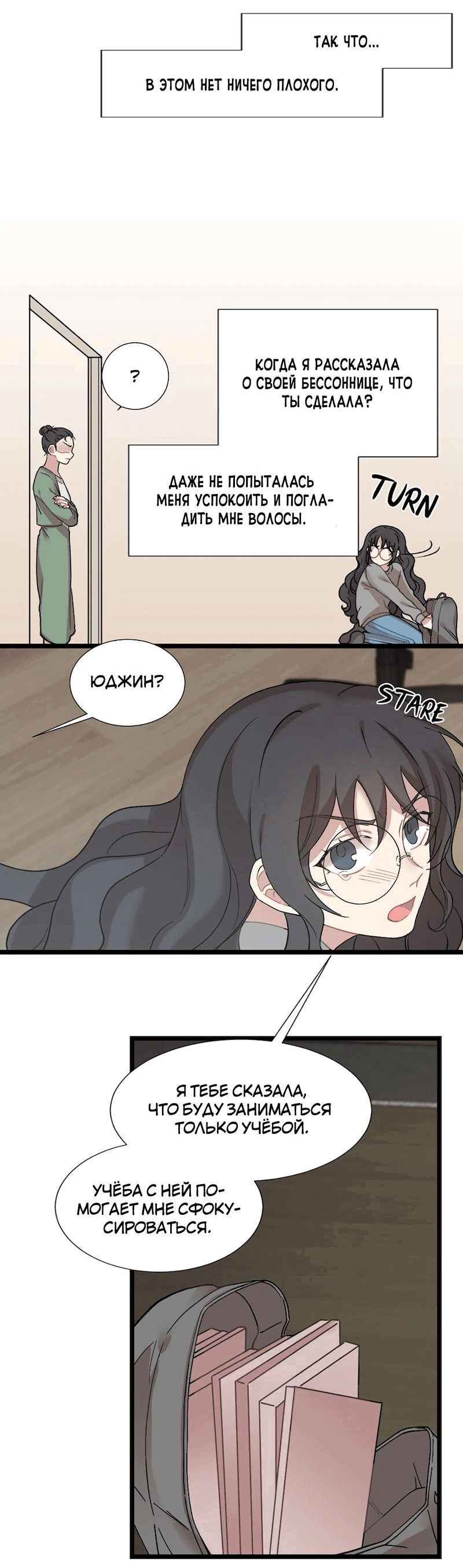 Манга Расцвет - Глава 3 Страница 4