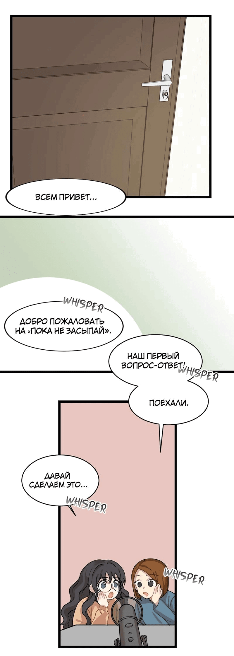 Манга Расцвет - Глава 3 Страница 32