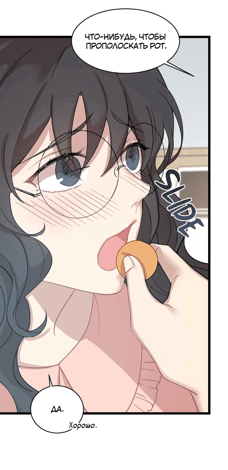 Манга Расцвет - Глава 3 Страница 26