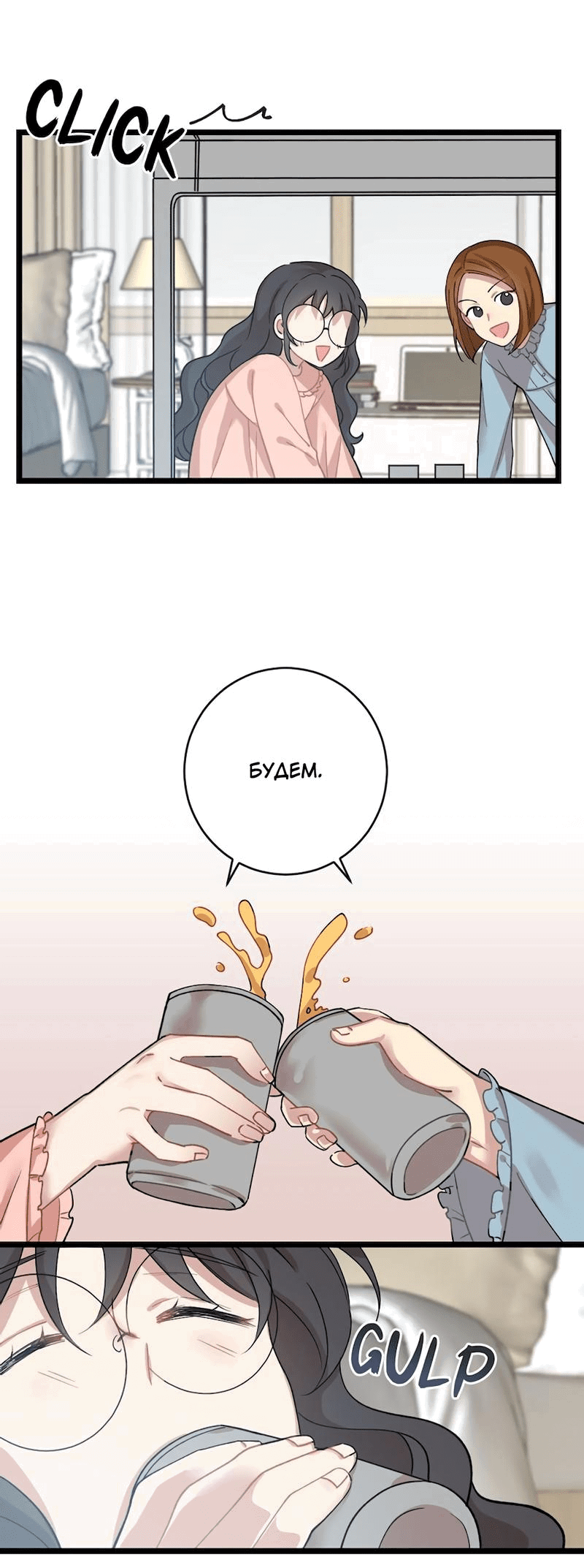 Манга Расцвет - Глава 3 Страница 23