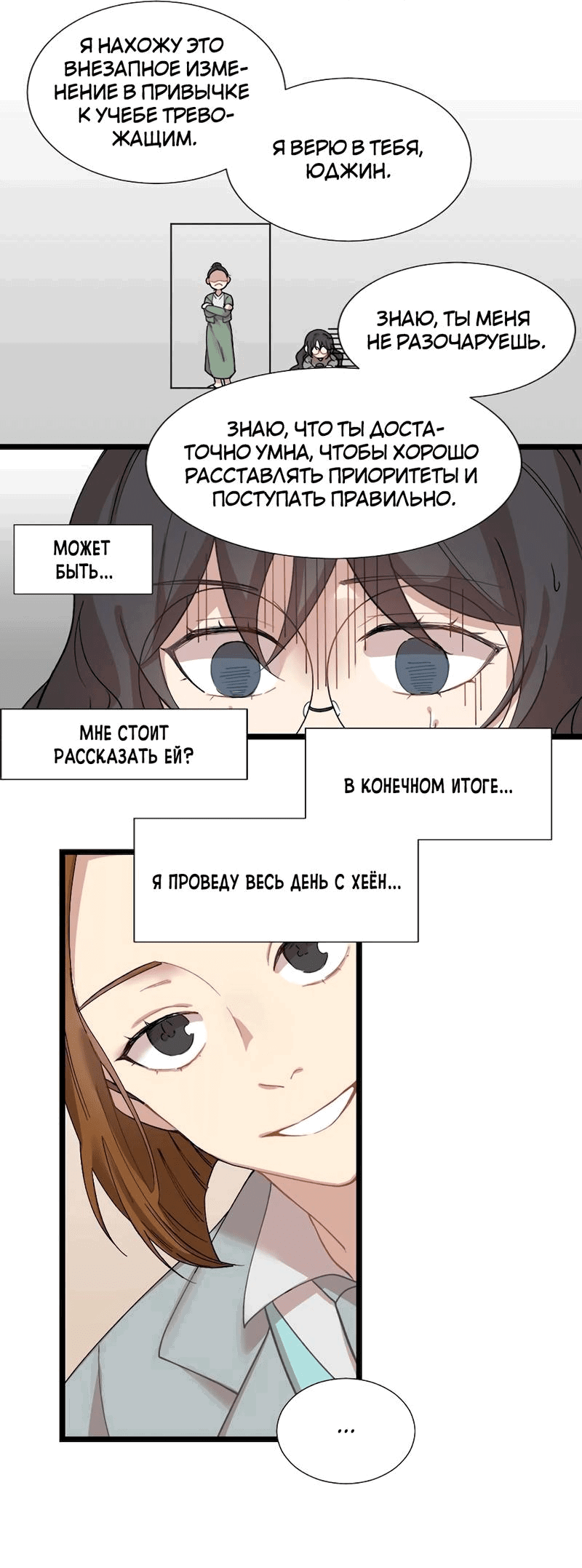 Манга Расцвет - Глава 3 Страница 2