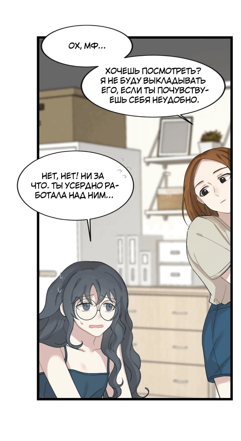 Манга Расцвет - Глава 2 Страница 34