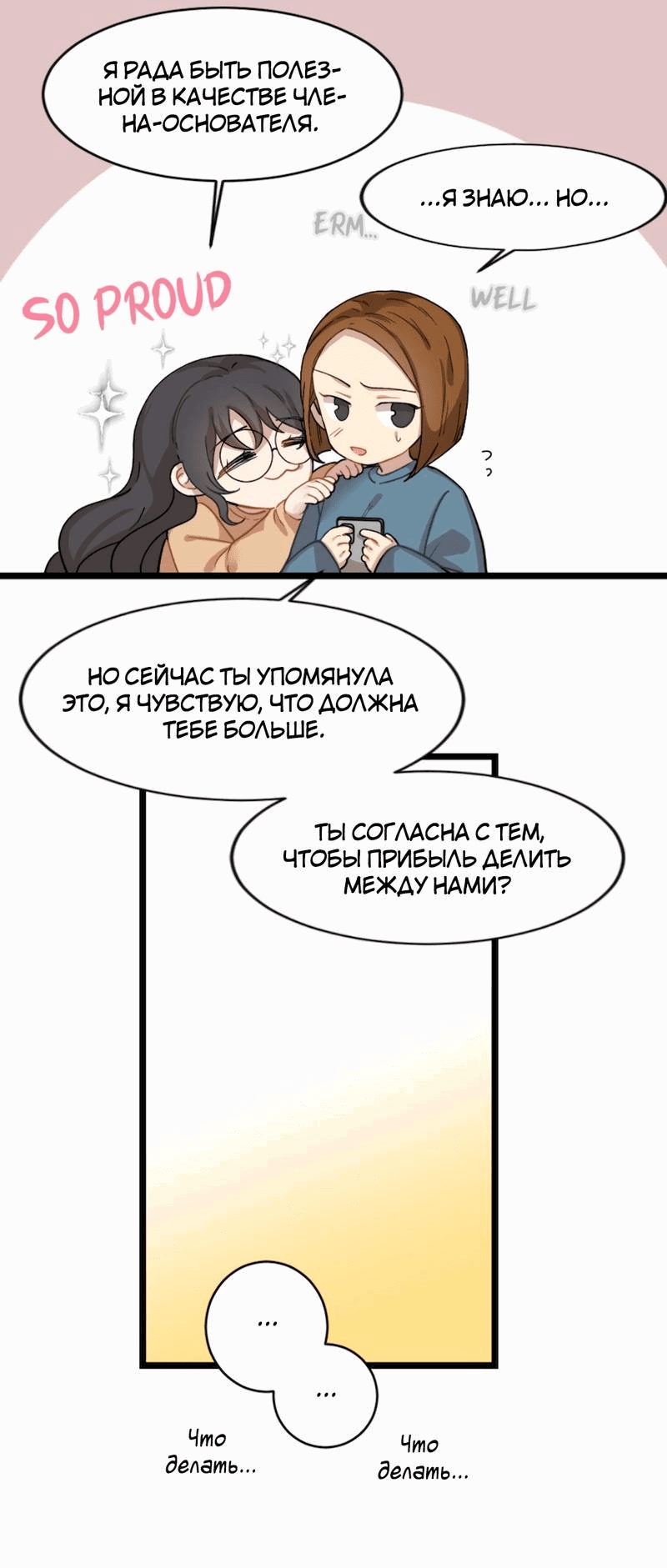 Манга Расцвет - Глава 2 Страница 44