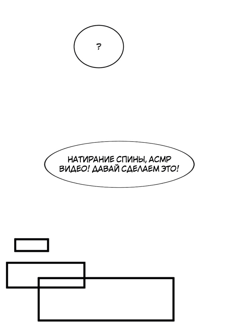 Манга Расцвет - Глава 2 Страница 19