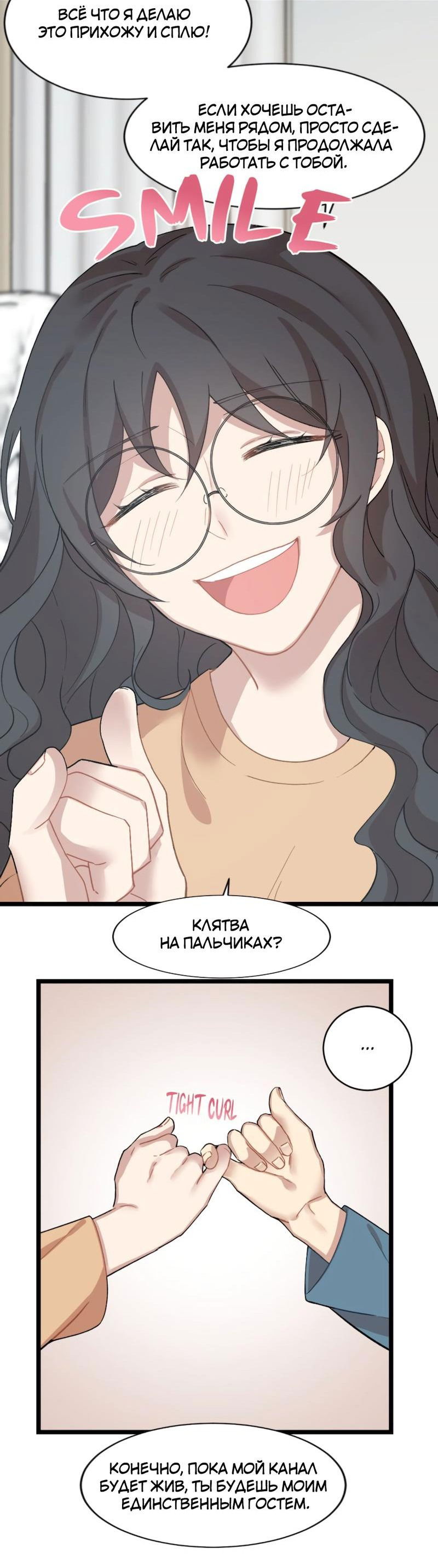 Манга Расцвет - Глава 2 Страница 46