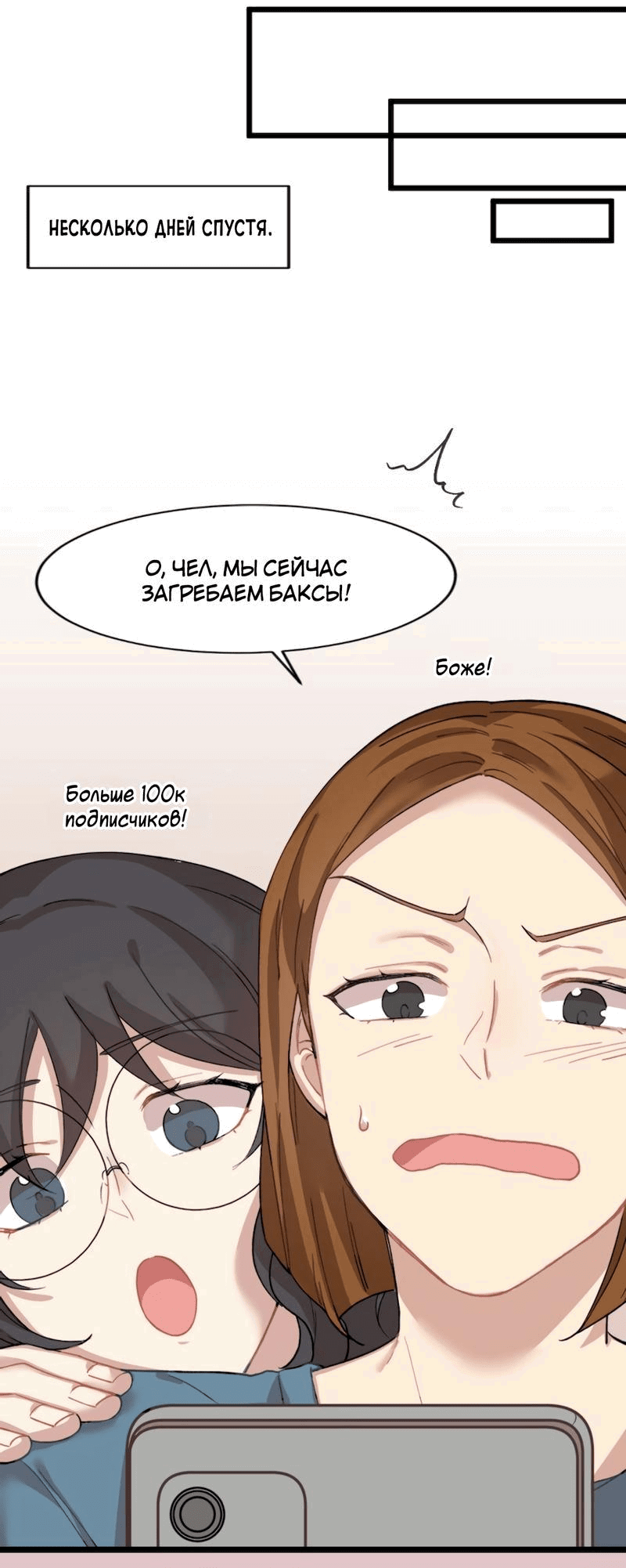 Манга Расцвет - Глава 2 Страница 43