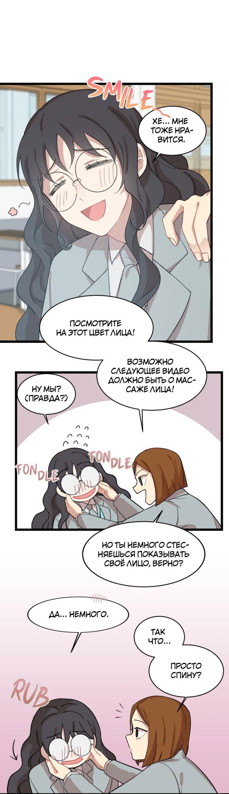 Манга Расцвет - Глава 2 Страница 11