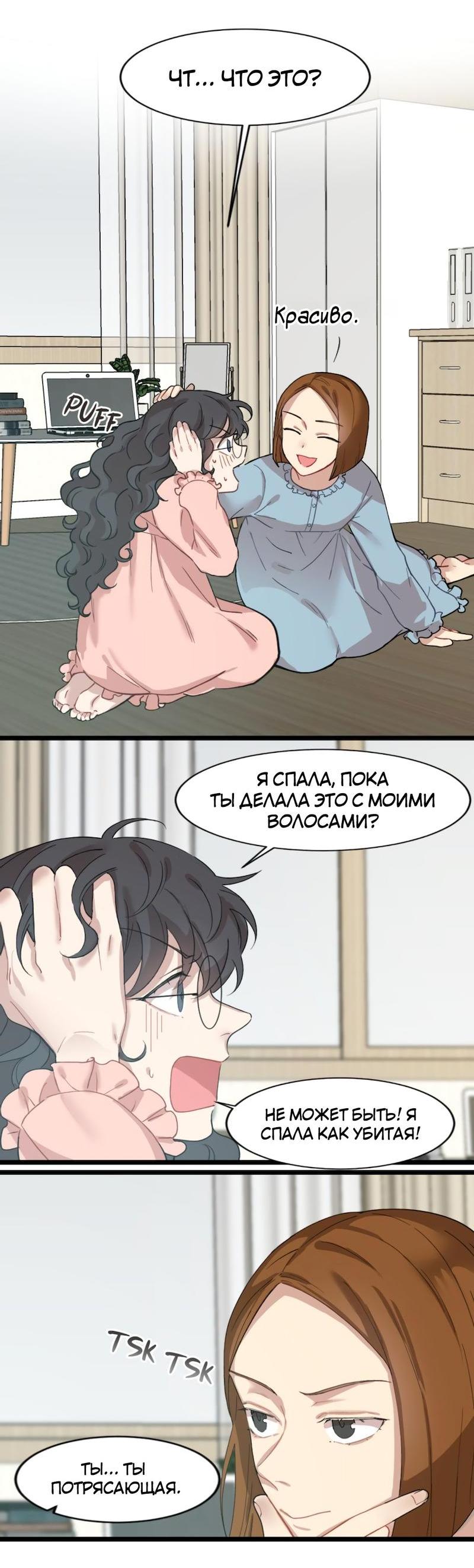 Манга Расцвет - Глава 1 Страница 51