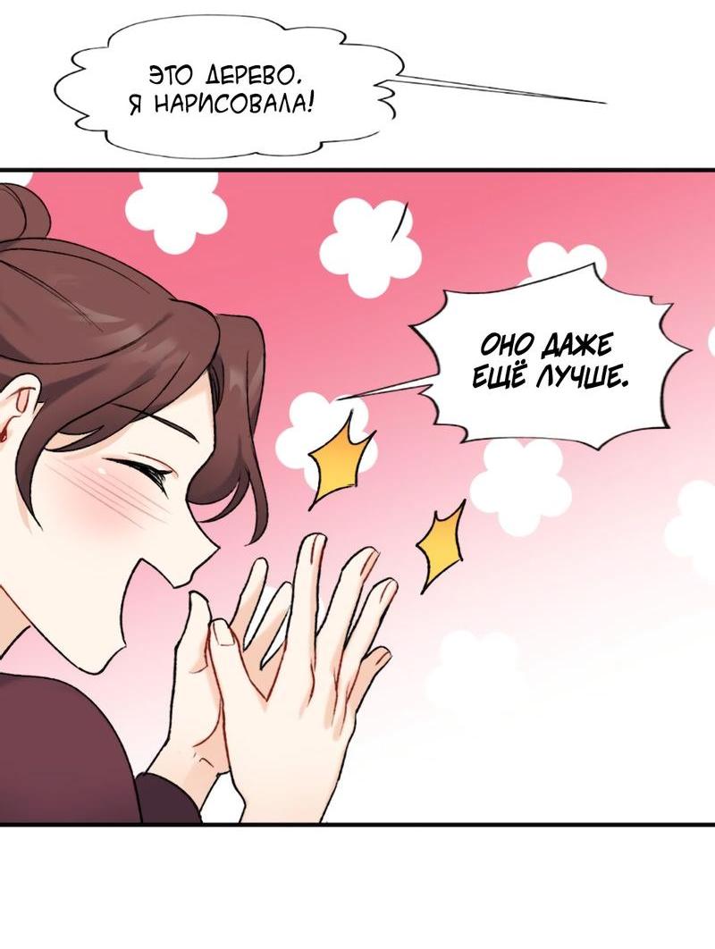 Манга Расцвет - Глава 3 Страница 11