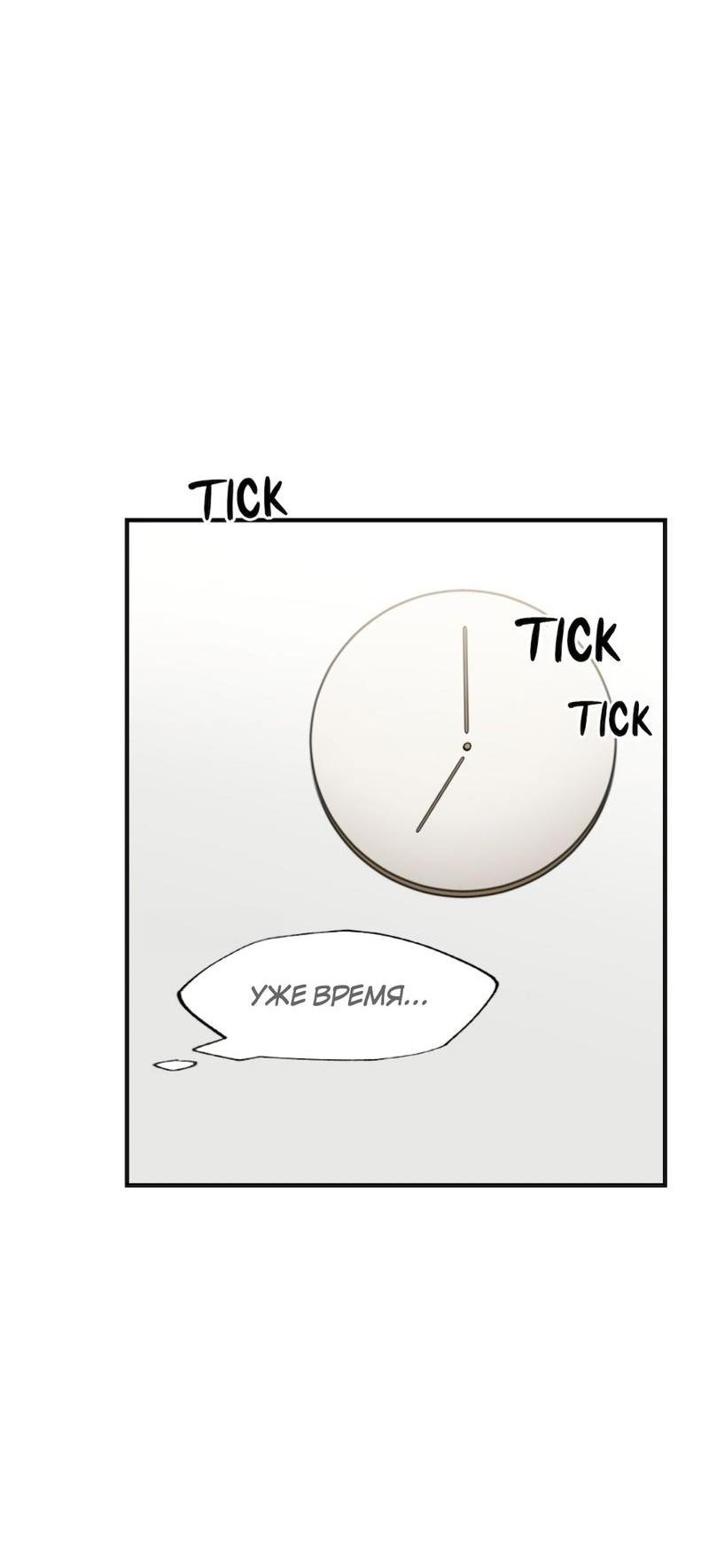 Манга Расцвет - Глава 3 Страница 22