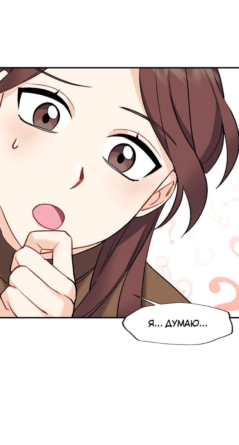 Манга Расцвет - Глава 3 Страница 35