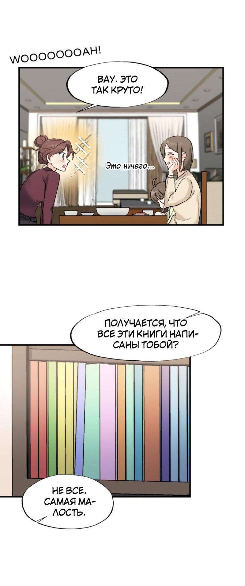 Манга Расцвет - Глава 3 Страница 6