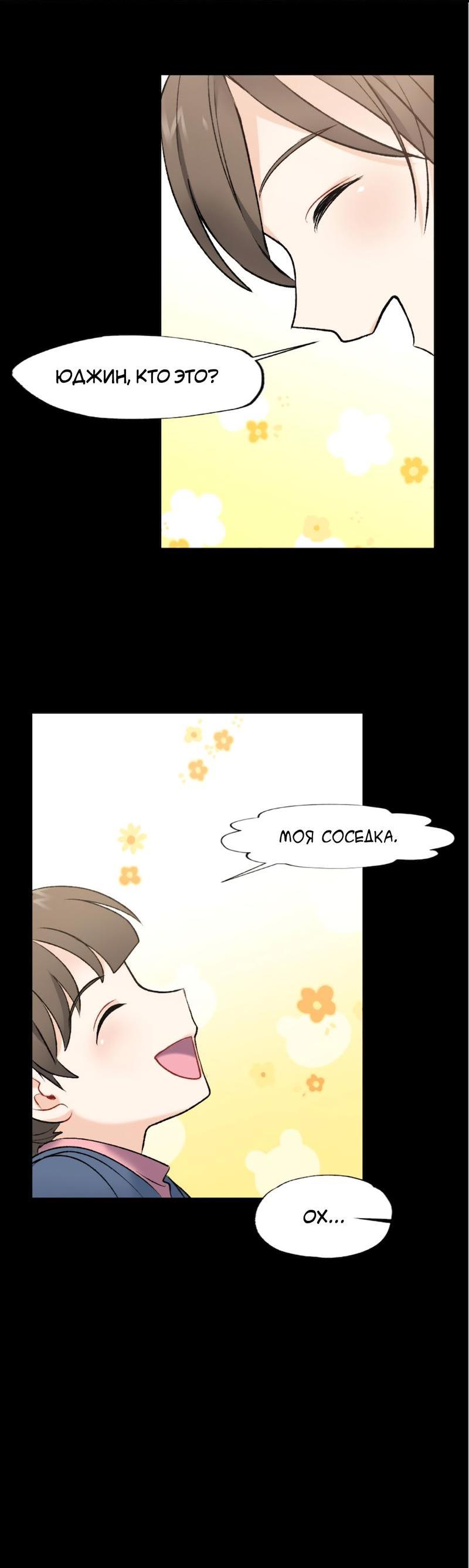Манга Расцвет - Глава 3 Страница 51
