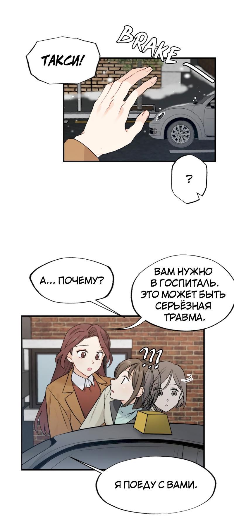 Манга Расцвет - Глава 2 Страница 22