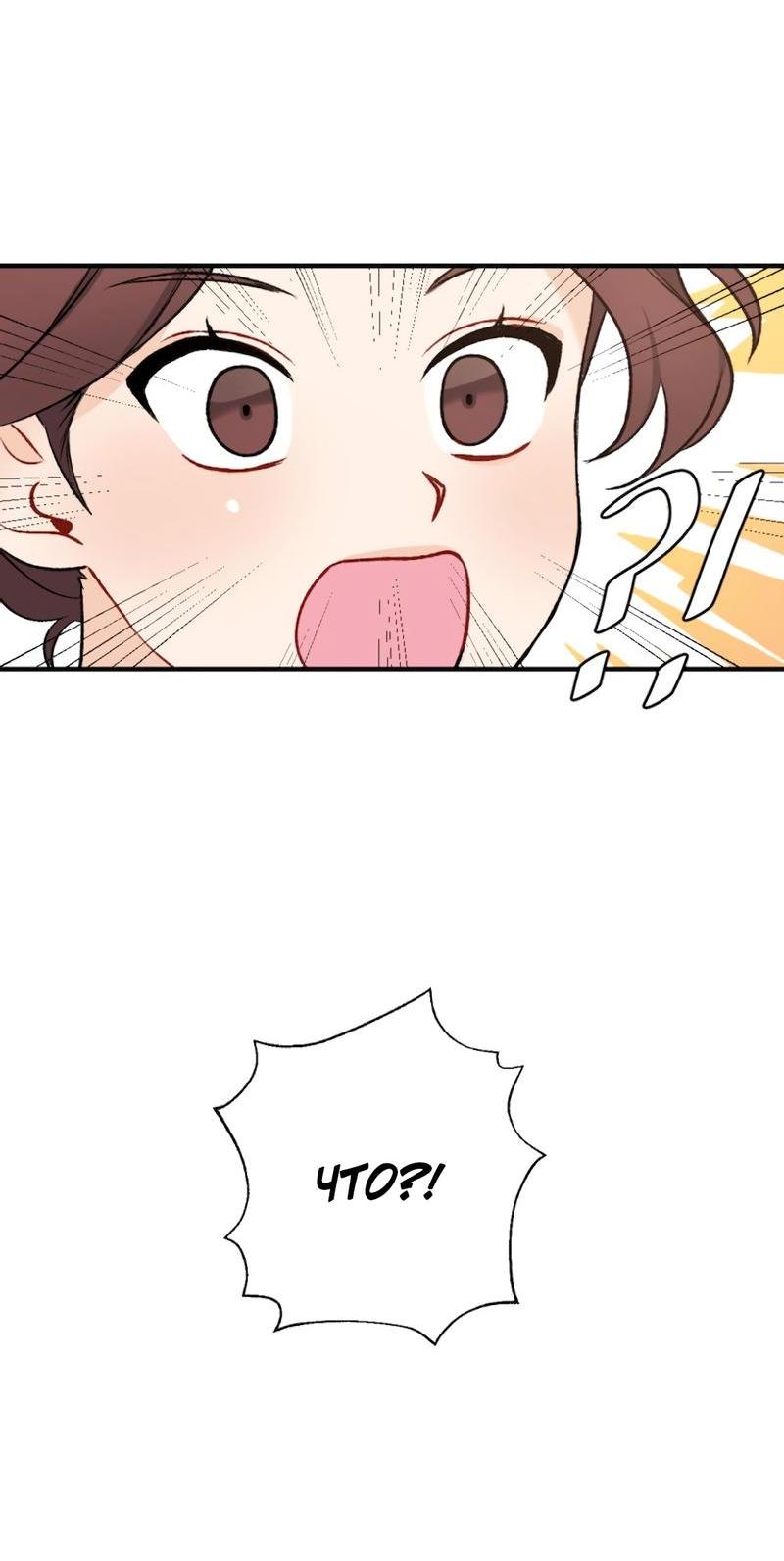 Манга Расцвет - Глава 2 Страница 59