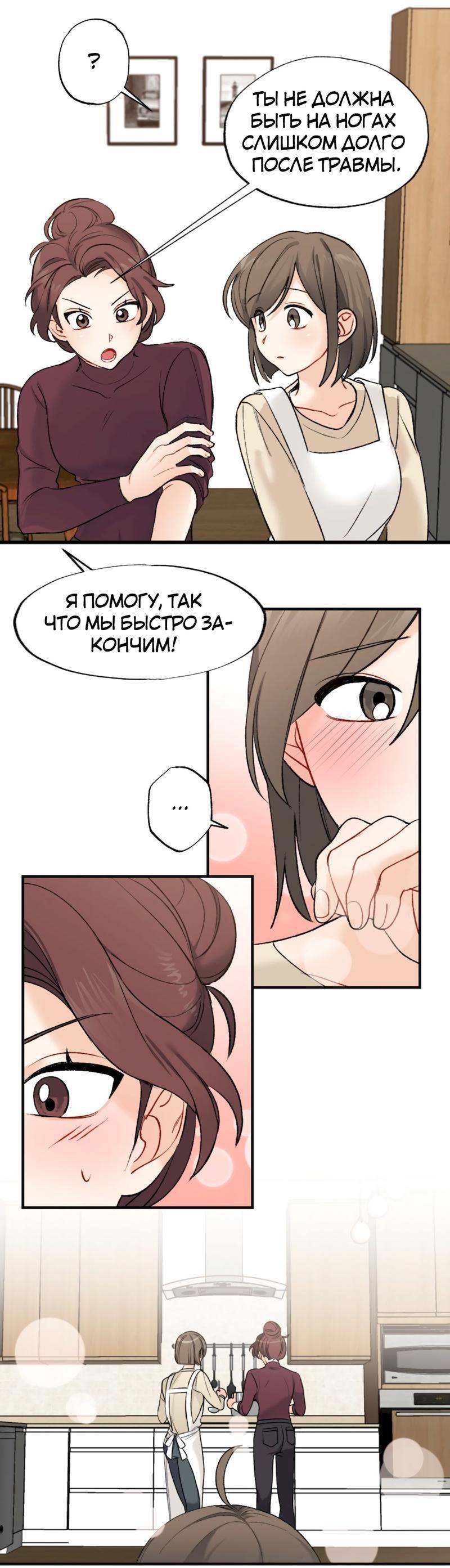 Манга Расцвет - Глава 2 Страница 54