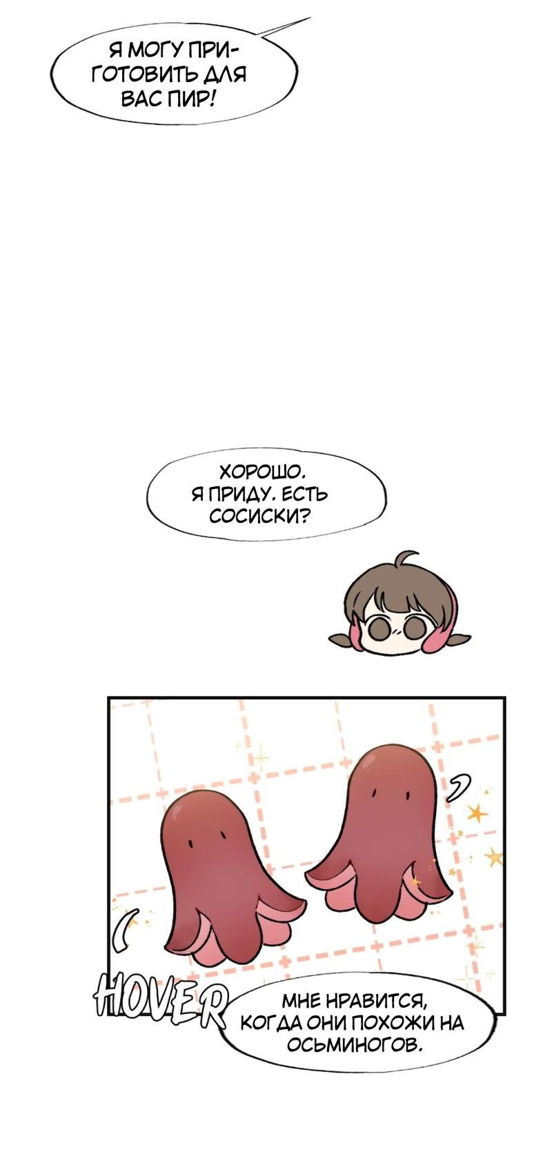 Манга Расцвет - Глава 2 Страница 39