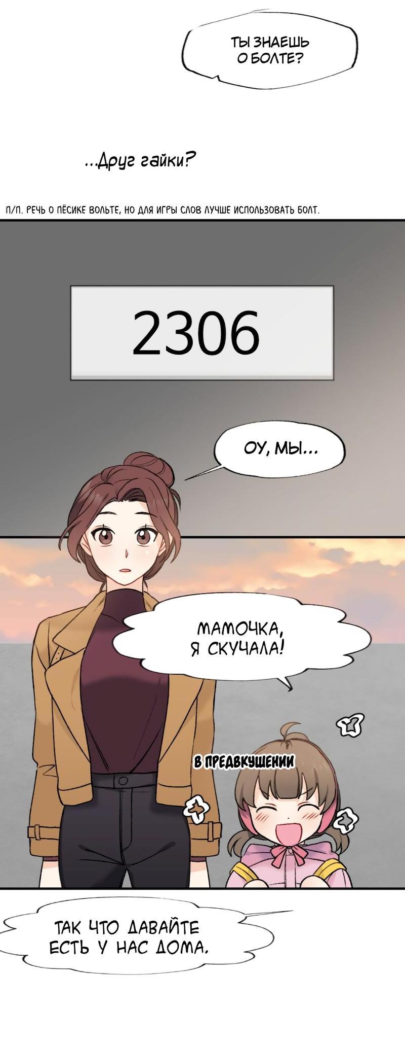 Манга Расцвет - Глава 2 Страница 42