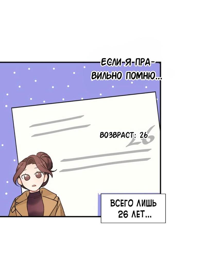 Манга Расцвет - Глава 2 Страница 30