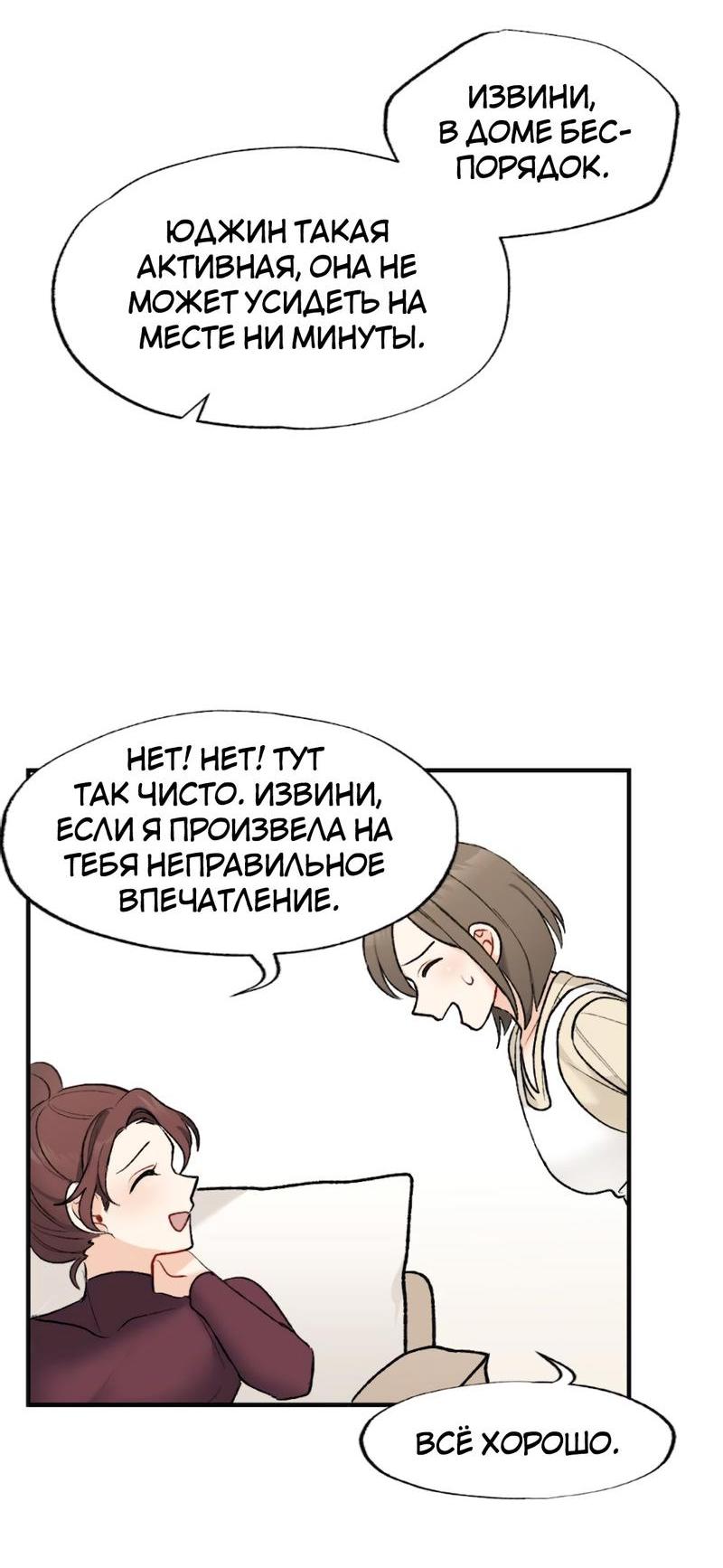 Манга Расцвет - Глава 2 Страница 51