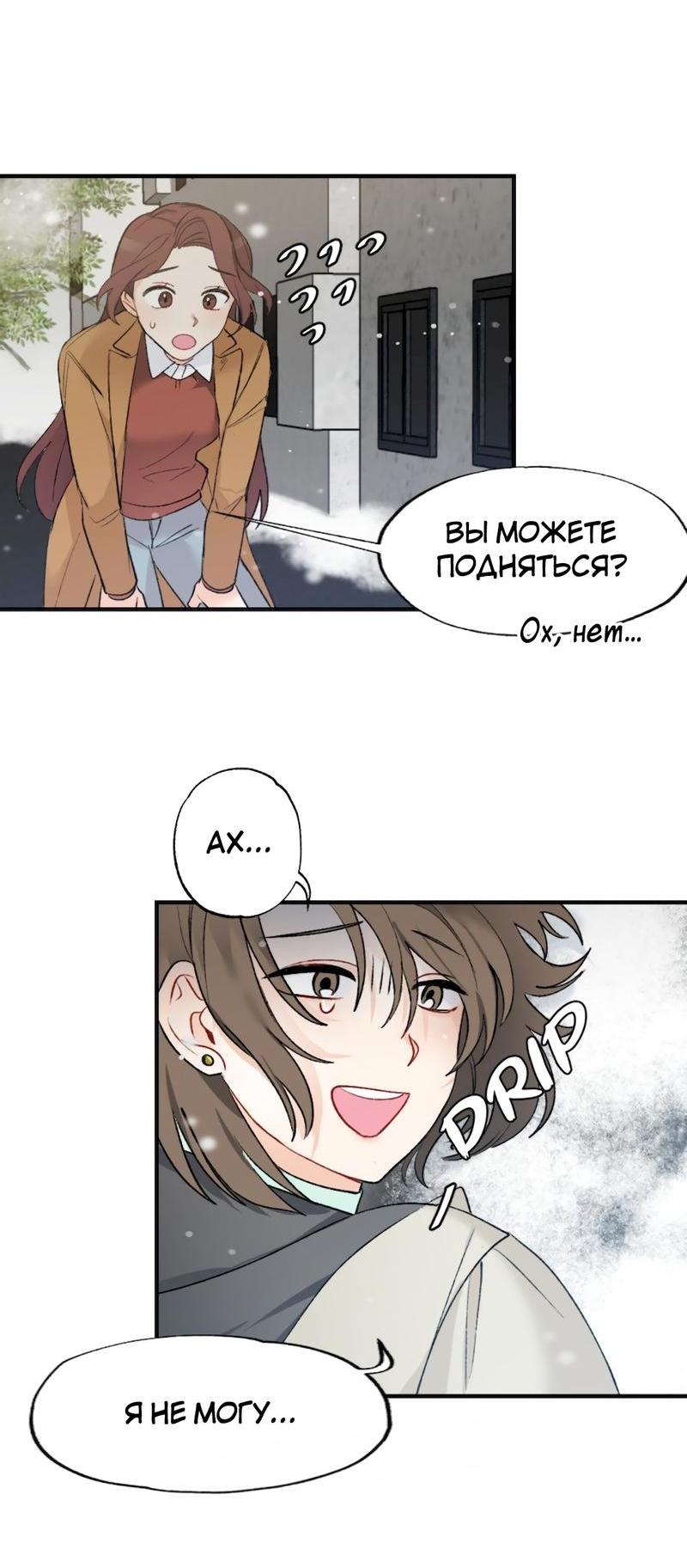 Манга Расцвет - Глава 2 Страница 15