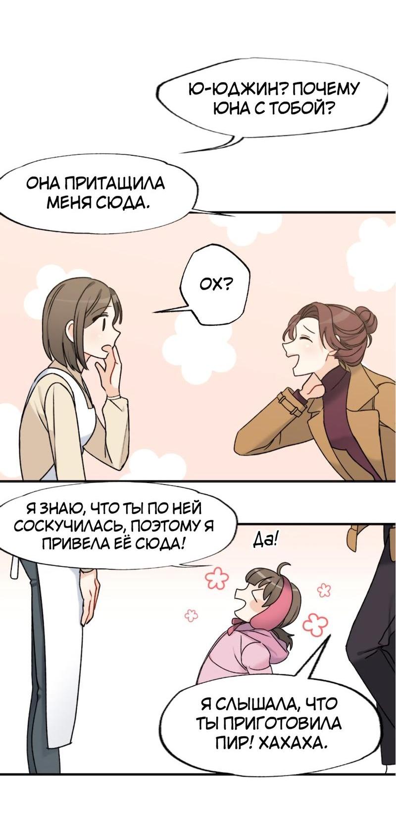 Манга Расцвет - Глава 2 Страница 48