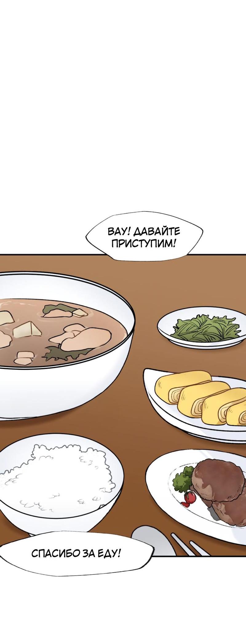 Манга Расцвет - Глава 2 Страница 56