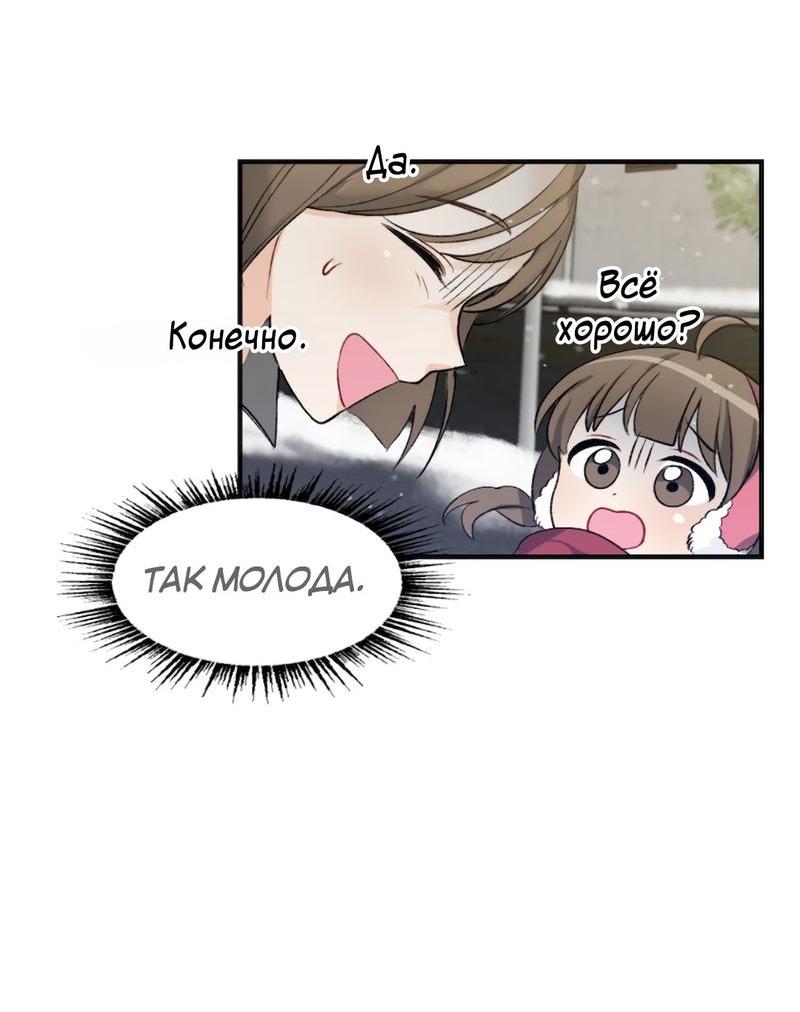 Манга Расцвет - Глава 2 Страница 18