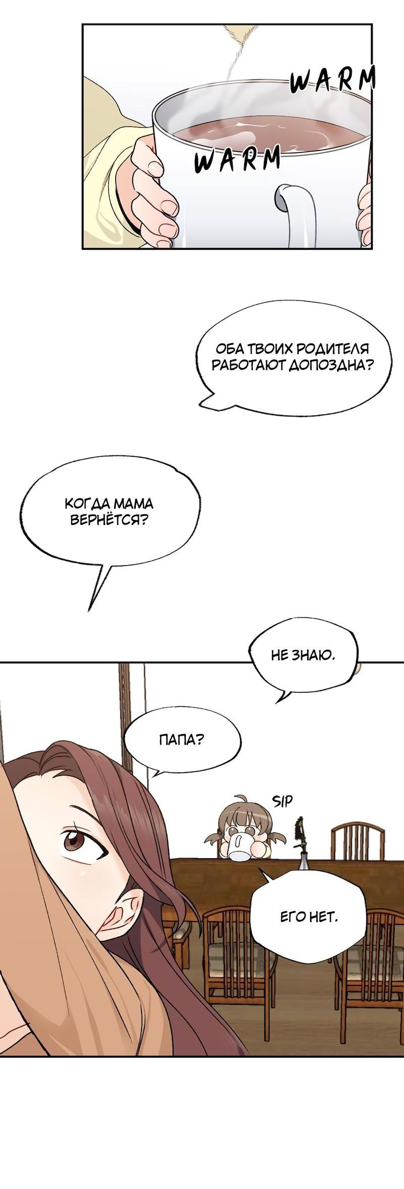 Манга Расцвет - Глава 1 Страница 22