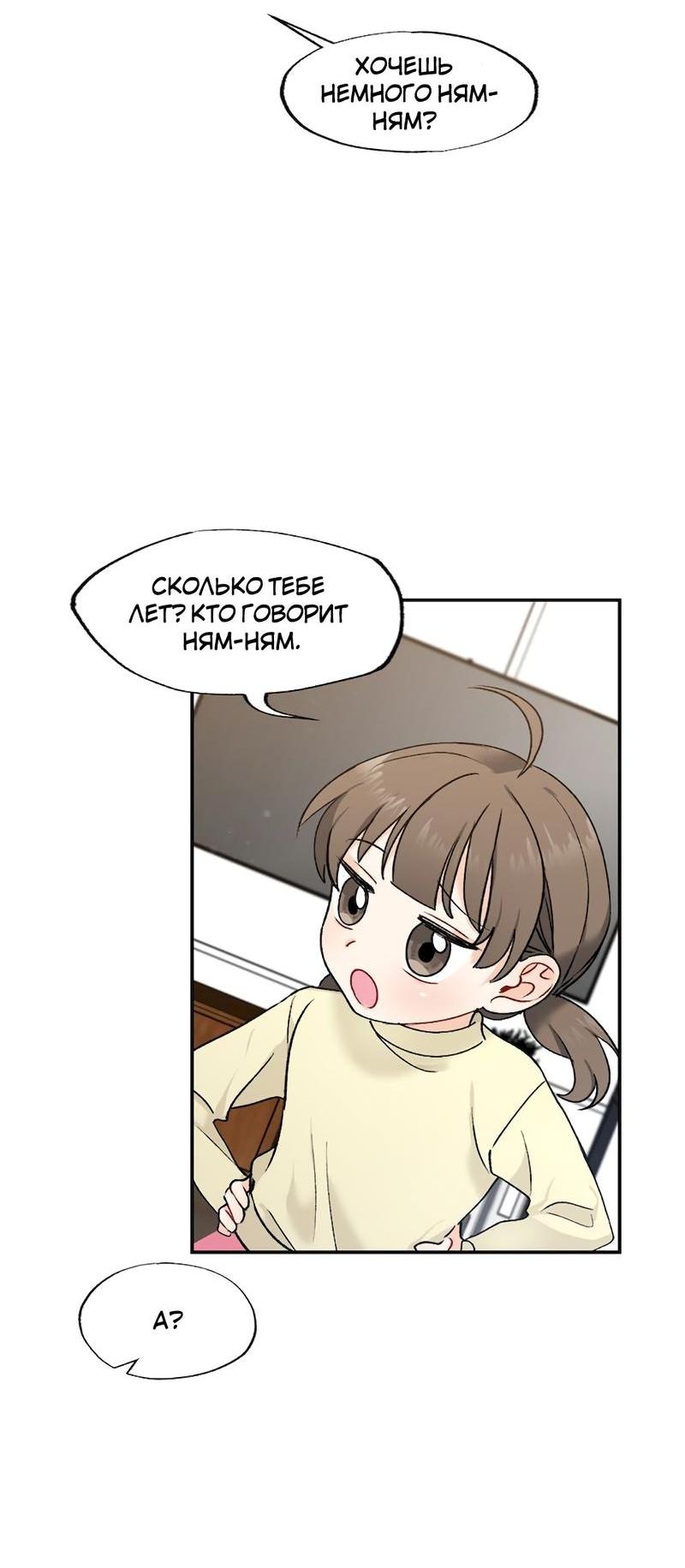 Манга Расцвет - Глава 1 Страница 52