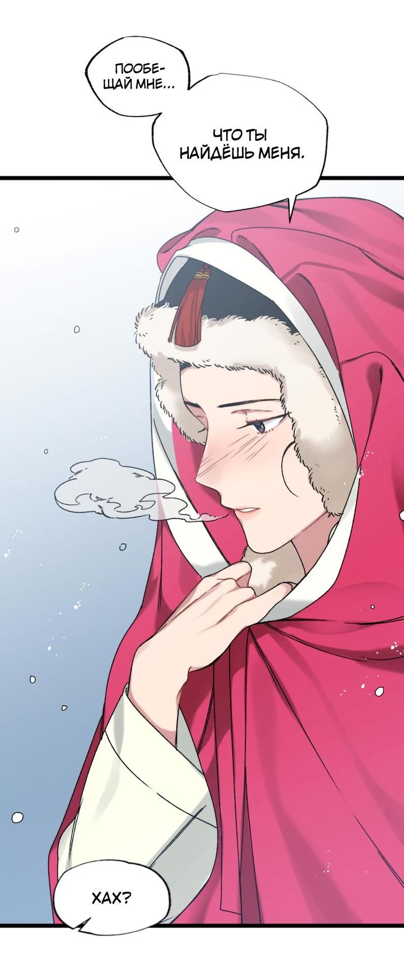 Манга Расцвет - Глава 6 Страница 19