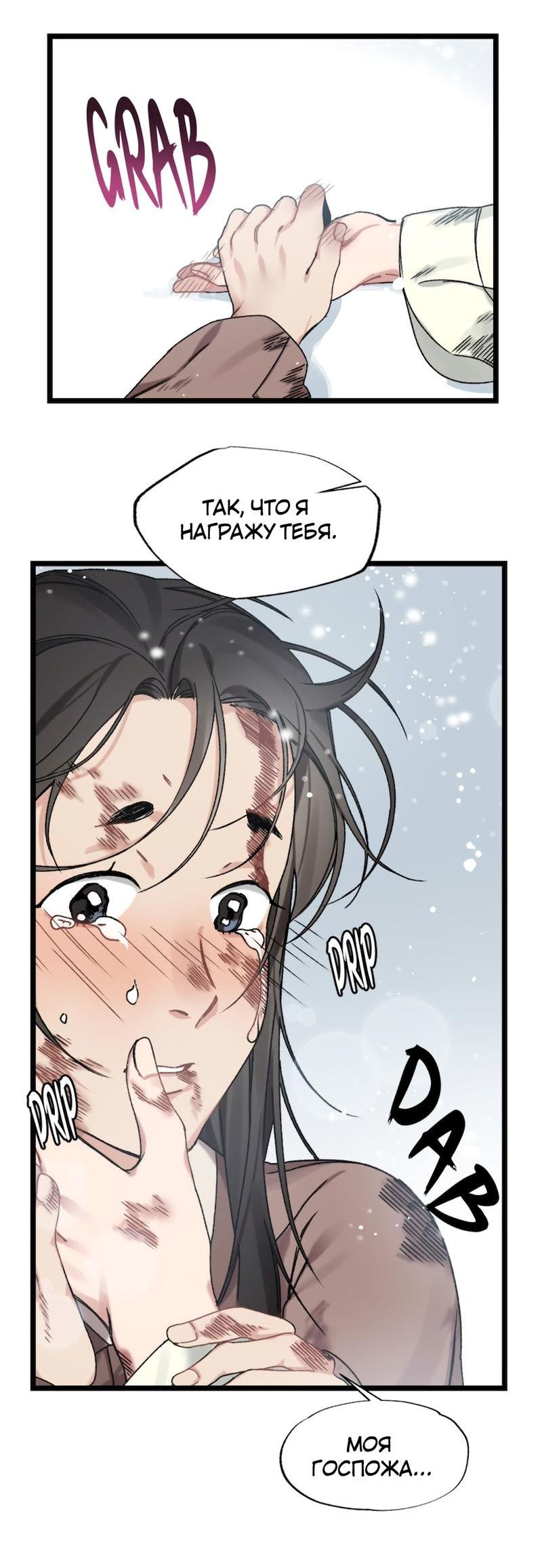 Манга Расцвет - Глава 6 Страница 51